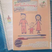 زیست شناسی دوازدهم تجربی خیلی سبز