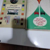 کتاب آیین نامه رانندگی