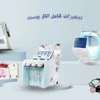 تجهیزات زیبایی