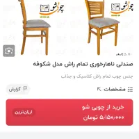 ۲ عدد صندلی  چوب راش برند ترک دولس|صندلی و نیمکت|تهران, شهرک غرب|دیوار