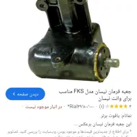 جعبه نیسان|قطعات یدکی و لوازم جانبی|شیراز, کوشک میدان|دیوار