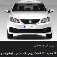 فروش حواله ساینا اس ۸۵گانه