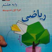 کتاب کار هشتم|کتاب و مجله آموزشی|زنجان, |دیوار