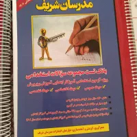 فروش کتاب های استخدامی آموزگاری