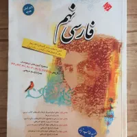 کتاب کار تیزهوشان فارسی نهم مبتکران