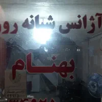 منشی و راننده جهت کار در اژانس بهنام