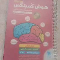 کتاب تیز هوشان اصلا استفاده نشده