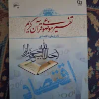 کتاب تفسیر موضوعی قران