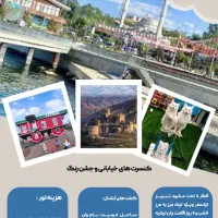 تور وان ترکیه ویژه سال تحویل عید فطر نوروز ۱۴۰۵