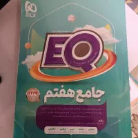 کتاب EQ کلاس هفتم