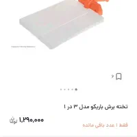 تخته کار باریکو|ظروف پخت‌وپز|اهواز, پادادشهر|دیوار