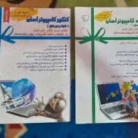 کامپیوتر کنکور کتاب تست|کتاب و مجله آموزشی|قم, امامزاده ابراهیم|دیوار
