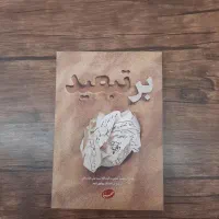 کتاب کمیاب بر تبعید، روایتی از تبعید رهبری