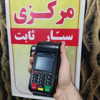 کارتخوان سیار بی‌سیم.مساجد.اتباع.عمومی.شرکت ها|فروشگاه و مغازه|کاشان, بازار کاشان|دیوار