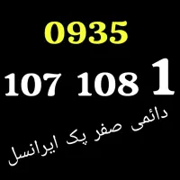 سیم‌کارت ایرانسل بیلبوردی و خاص صفر پک