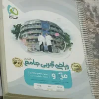 ریاضی جامع تجربی