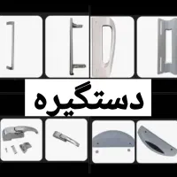 دستگیره درب یخچال خانگی،فن،ترموستات،المنت تایمر،در