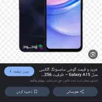 گوشی a15 رم 8 حافظه 256
