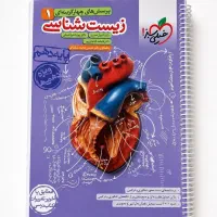 زیست شناسی ۱ خیلی سبز