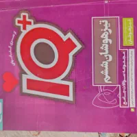 کتابهای کمک درسی و تیزهوشان  ششم و پنجم