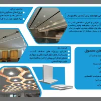 توفال نسل جدید سقف کاذب