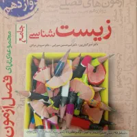 کتاب های تست کنکوری رشته تجربی