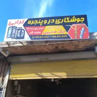 جوشکاری و تولیدو کرایه جک زیر سقفی  ترابی|مصالح و تجهیزات ساختمان|سبزوار, اسلام آباد|دیوار