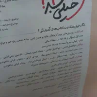 کتاب خیلی سبز  علوم و فنون ادبی|کتاب و مجله آموزشی|تهران, امام حسین|دیوار
