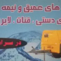 خدمات حفاری و آب یابی چاه