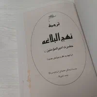 گلستان سعدی و نهج البلاغه نو|کتاب و مجله ادبی|تهران, ونک|دیوار
