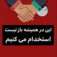 استخدام نیروی خانم دربنیادخیریه آبشارعاطفه ها