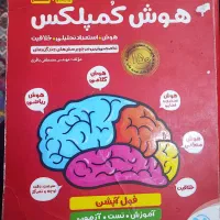 کتاب هوش کمپلکس