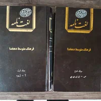 لغت‌نامه دو جلدی دهخدا