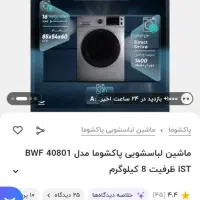 ماشین لباسشویی آک. مخصوص جهاز زیر قیمت درج شده|ماشین لباسشویی و خشک‌کن لباس|تربت‌حیدریه, باغ سلطانی|دیوار