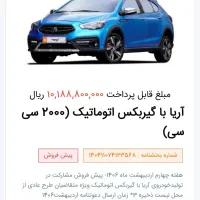 حواله آریا 2000 سی سی|خودرو سواری و وانت|بیرجند, |دیوار