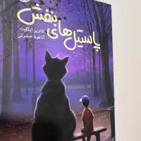 رمان|کتاب و مجله ادبی|کرمانشاه, |دیوار