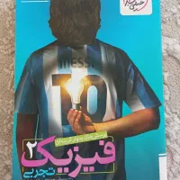 کتاب|کتاب و مجله آموزشی|نهاوند, |دیوار