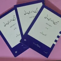 کتاب های درسی رشته ی حقوق