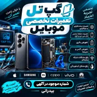 تعمیرات موبایل و تلفن همراه شاهین شهر