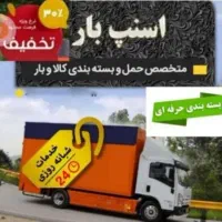 شرق بار غرب اتوبارمرکزجنوب شمال ۲۵٪تخفیف شهرستانها