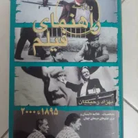 راهنمای فیلم|کتاب و مجله تاریخی|تهران, آسمان|دیوار