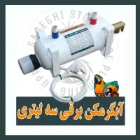 مینی آبگرمکن های برقی آراتا