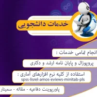 انجام پروپوزال و پایان نامه و مقاله