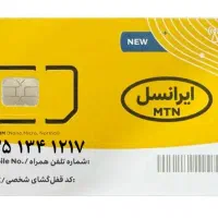 سیمکارت شماره پایین کمیاب/صفر