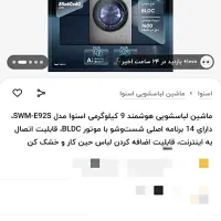 لباسشویی اسنوا