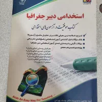 کتاب استخدامی