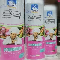 فریزر و زباله و سفره