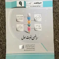 کتاب کمک آموزشی پایه نهم|کتاب و مجله آموزشی|تهران, ابوذر|دیوار