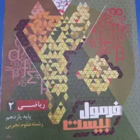 فرمول بیست ریاضی یازدهم تجربی گاج