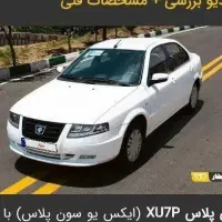 حواله سورن پلاس